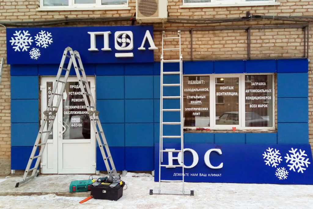 Офис холодильного оборудования "Полюс"