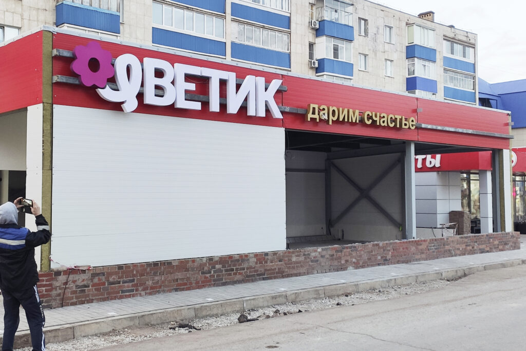 Вывеска для цветочного магазина "Цветик"