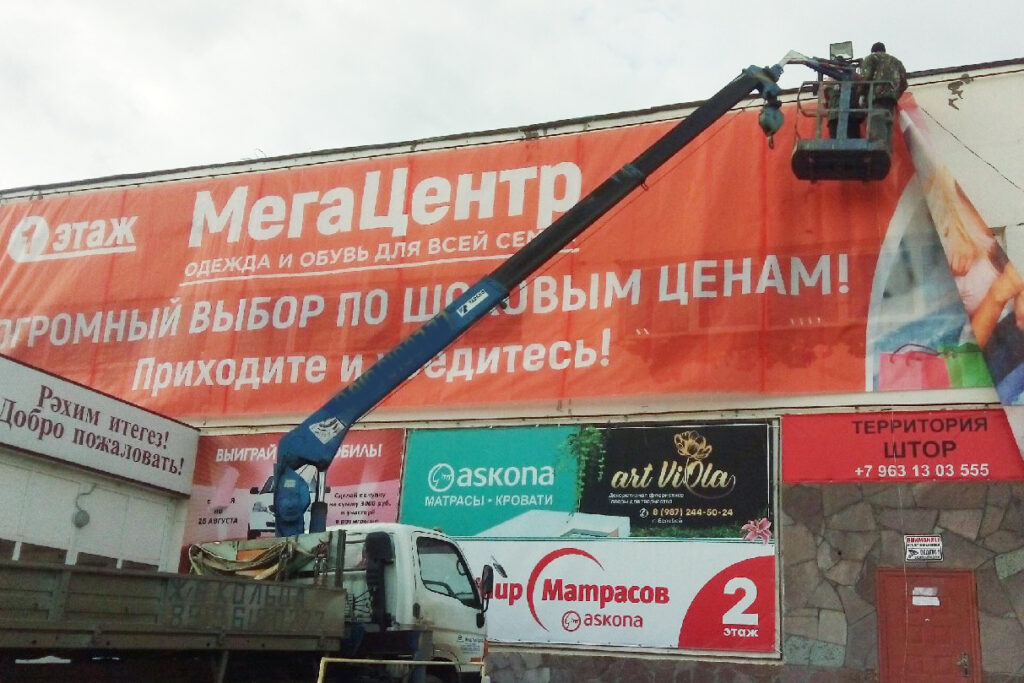 Баннер для магазина одежды "Мега Центр"
