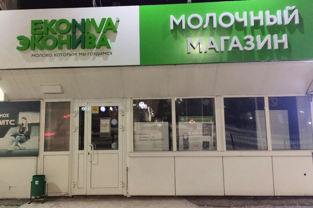 Вывеска для молочного магазина "Эконива"