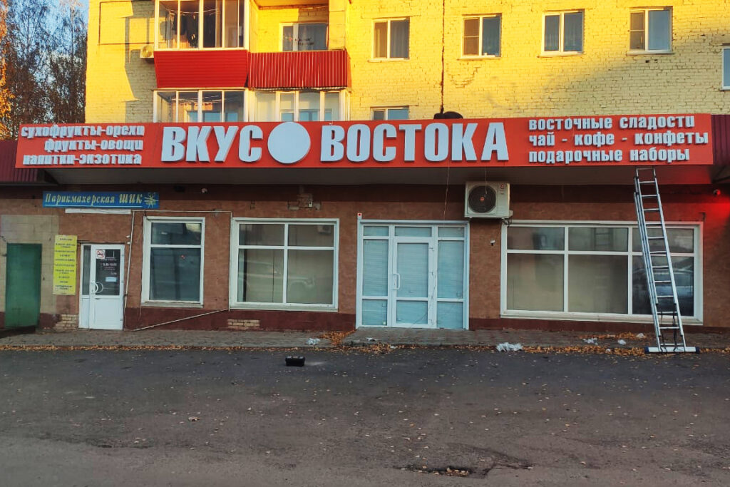 Вывеска для фруктового магазина