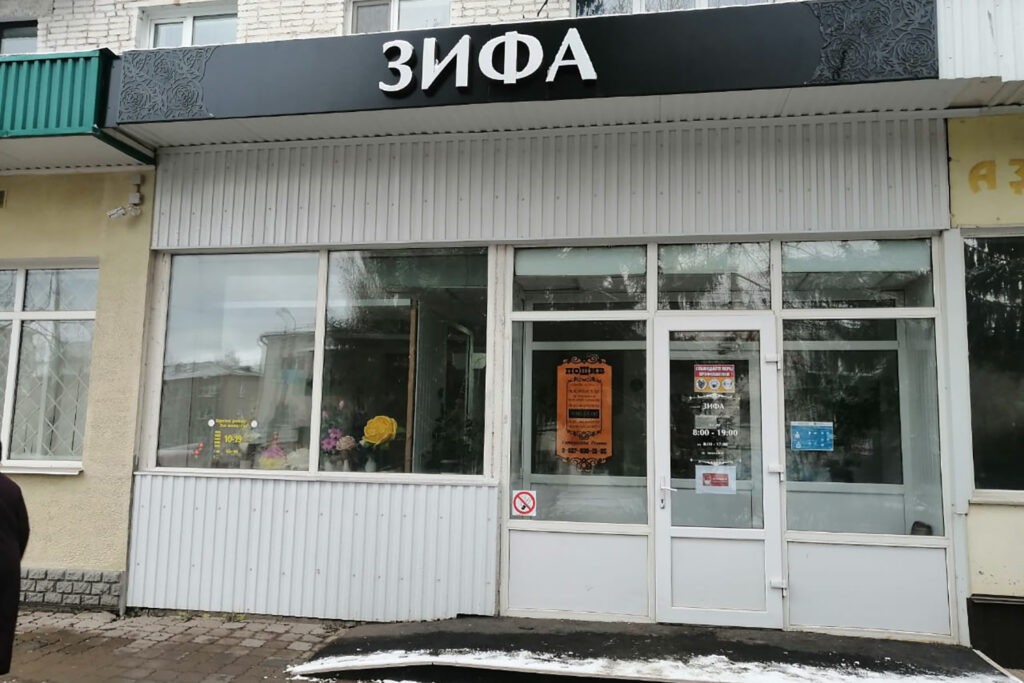 Вывеска для салона красоты "Зифа"
