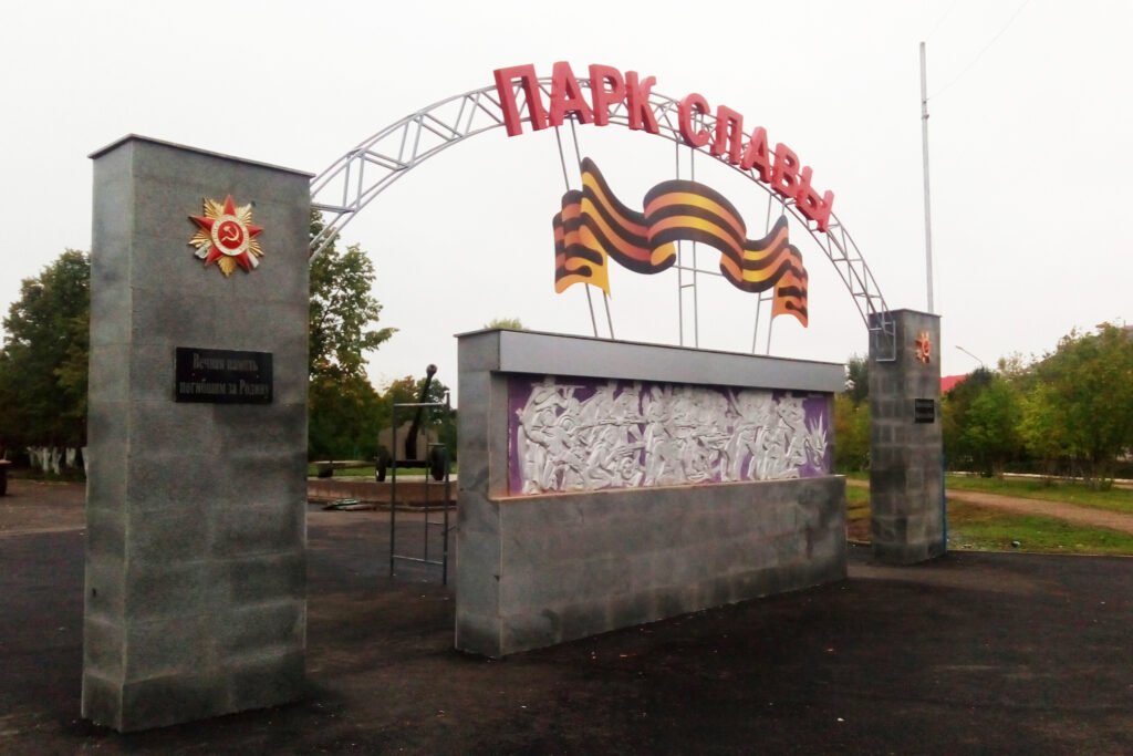 Входная группа "Парк славы" пгт. Приютово